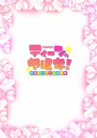 [Intoku.info (Endou Hiroto)] Teen no Yaruki! Sana no Kageki na Hatsutaiken [Chinese] [嗶咔嗶咔漢化組] [Digital]