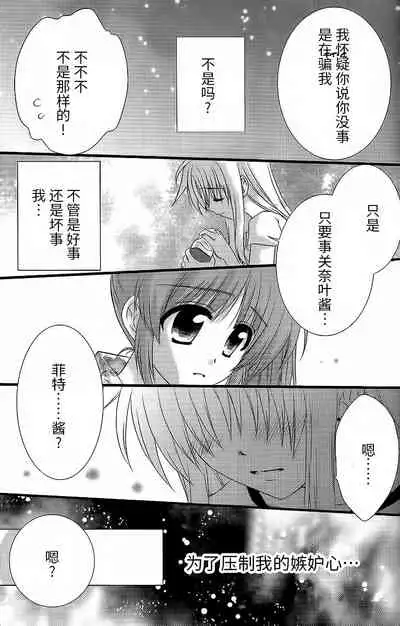 (Unison In 3) [Kohakura. (Kohaku.)] Fine Color Day | 雨过天晴 (Mahou Shoujo Lyrical Nanoha) [Chinese] [透明声彩汉化组]