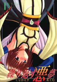 [Crimson Comics (Carmine)] Kurikaesu Akumu