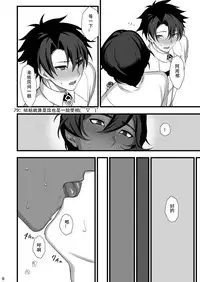 [Kokuu from Shoujo (Roki)] Amai Hokorobi | 甜蜜绽放 (Fate/Grand Order) [Chinese] [男男搭配干♂活不累双人汉化] [Digital]