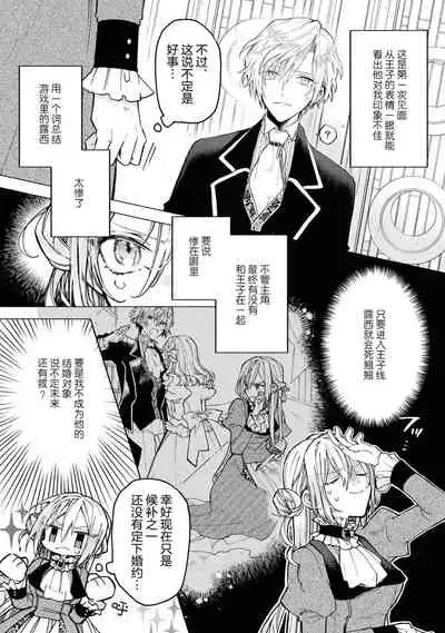 akuyaku reijō wa nigedashitai | 恶役千金想出逃 1-2