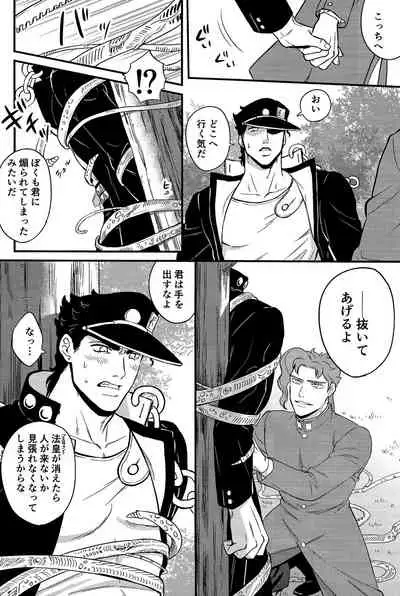 (Orarero Splash 11) [asabatrophy (Annie)] Kitakaze Yori mo Taiyou (JoJo's Bizarre Adventure)