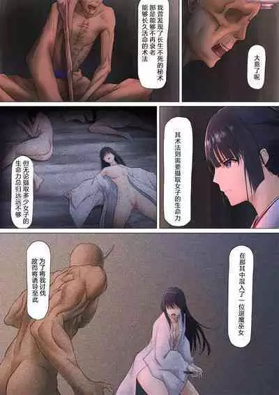 Miko Oni Kan | 巫女鬼姦