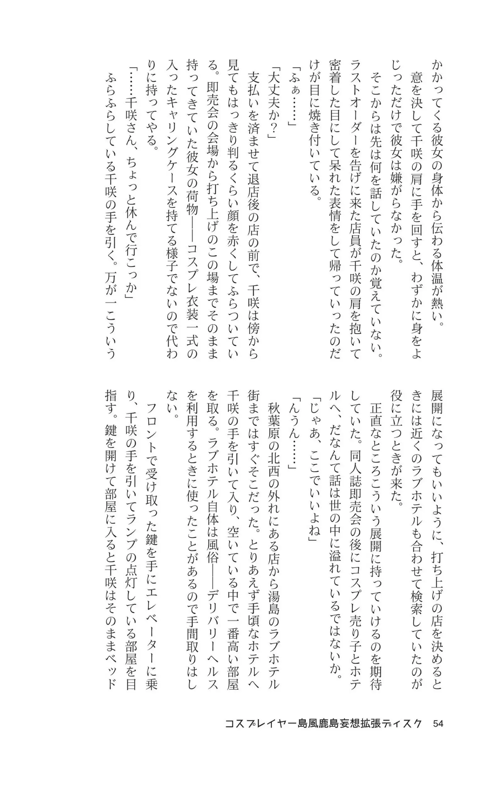 Cosplayer shimakaze＋kashima Special Edition