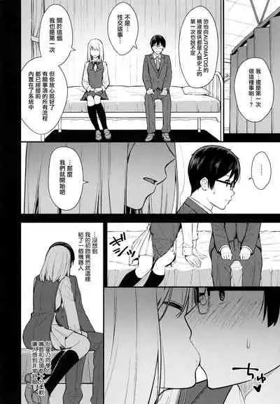 KANOJO HA BOKU NO TAIEKI DE UGOITEIRU