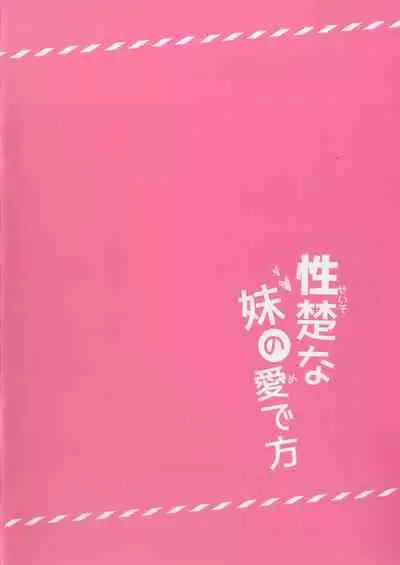 Seiso na Imouto no Medekata