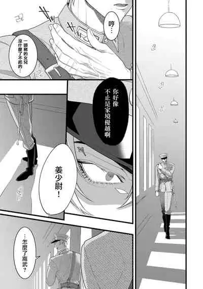 Mazu no Hoshikuzu | 魔都的星尘 act.1-3