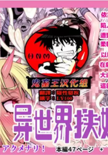 [Akumenari! (Bonnari)] Isekai Futanari Tensei 2 | 异世界扶她转生2 [Chinese] [鬼畜王漢化組]