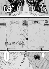 [Machikado-Mapoze (Various)] Touhou no Nyou no Goudou desu. ~Nido Aru Koto wa Sando Aru~ (Touhou Project) [Digital]