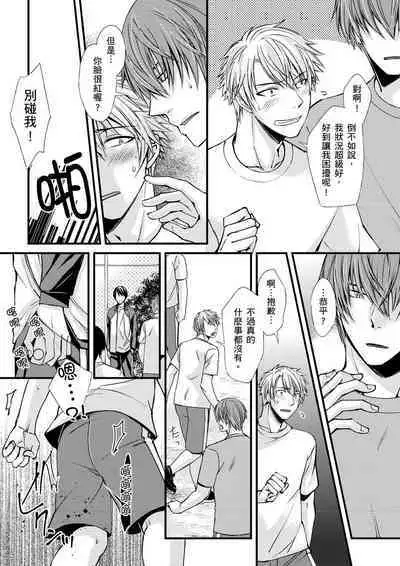 [Inainaka] Shihai sareru no ga Ore no Sei ~Iki kuruu you ni Shitsukerateta Karada~ | 調教遠比想像中更舒服～在他們的調教之下身體止不住高潮～ Ch. 1-12 [Chinese] [Decensored] [Digital]