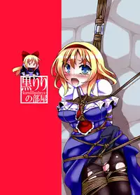 [Kuro Lili no Heya (Lilish)] Fukenzen Muchi ma Shibari (Touhou Project) [Digital]