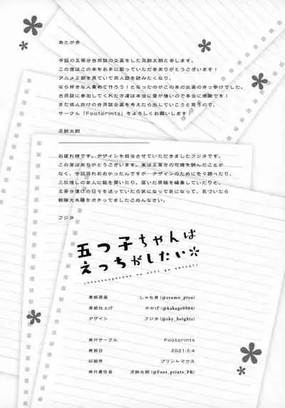 Itsutsugo-chan wa Ecchi ga Shitai