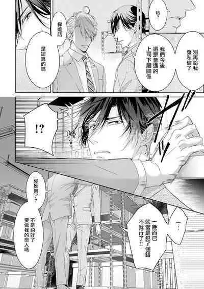 Ura Aka ga Shinnyuu Shain ni Baremashita | 小号被新职员发现了 3-5