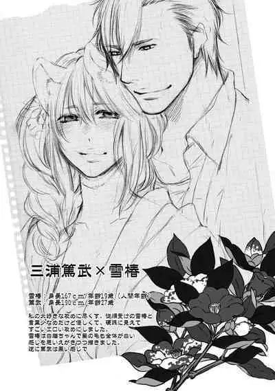 Aigan Neko no Yuuwaku