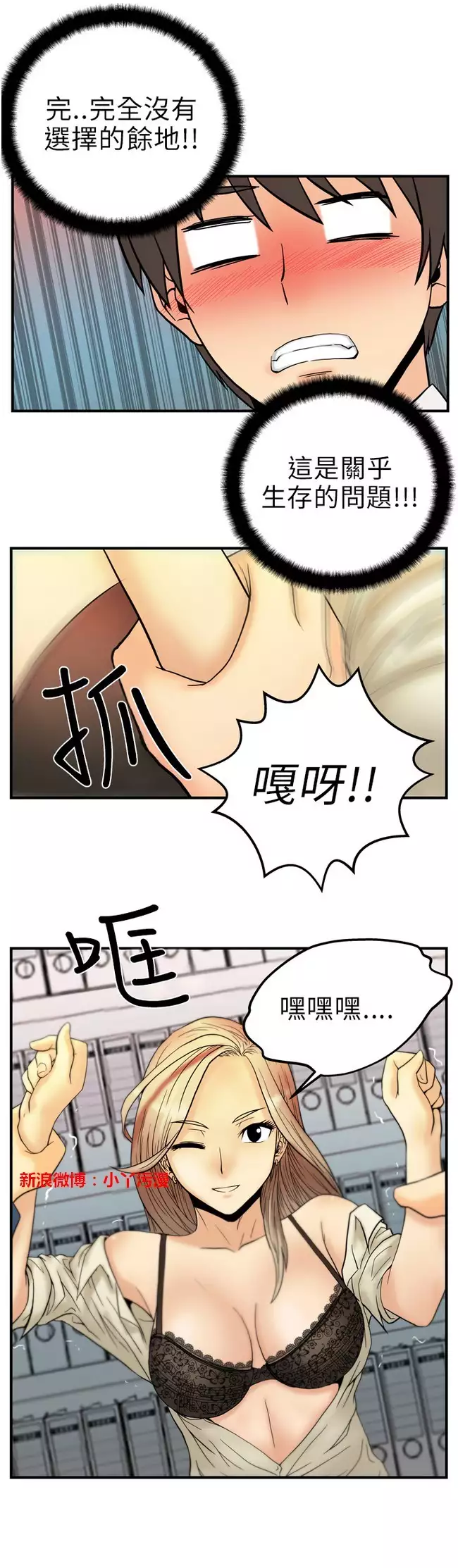 心動！MY OFFICE LADYS 第1季