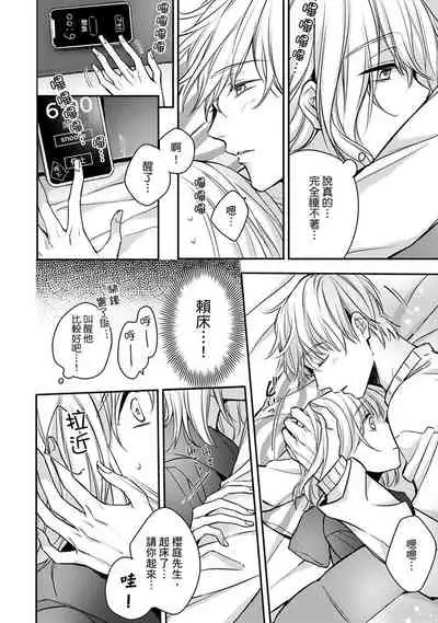 [Shichigatsu Motomi] Sonna Kao shite, Sasotteru? ~Dekiai Shachou to Migawari Omiaikekkon!?~ 1-11| 這種表情，在誘惑我嗎？~溺愛社長和替身相親結婚！？ [Chinese] [拾荒者汉化组]