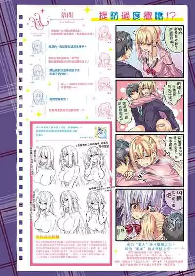 [Piromizu] SiStart! Ch. 1-8 [Chinese] [下克上几年之约] [Digital]