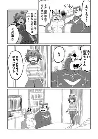 [Koukyuu denimu ni wa shichimi o kakenaide (futee)] PASSION Ookami sou suke no junan [Digital]