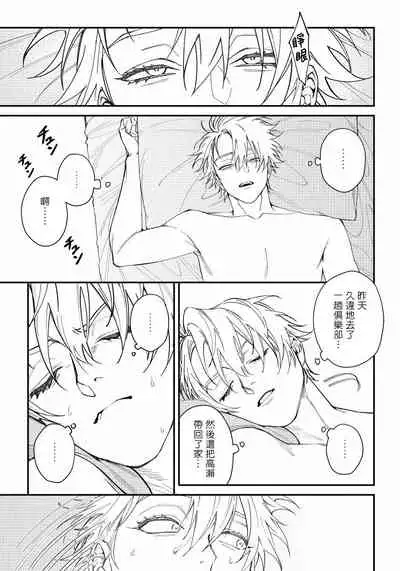 Shitto wa Ai wo Kumoraseru | 嫉妒让爱蒙上阴翳 Ch. 1-4