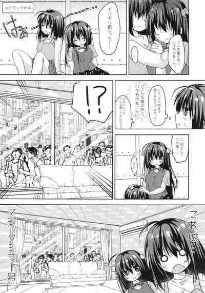 実妹とマジックミラー号で公開おっせっせ