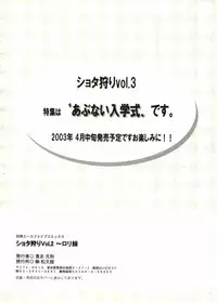 [Anthology] Shotagari Vol. 2