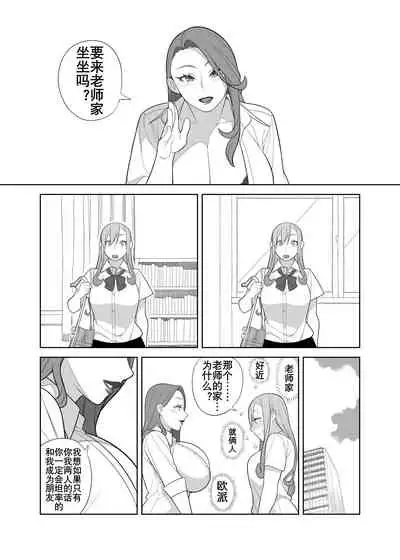 Takamine Sensei no Seikatsu Shidou | 高岭老师的性活指导