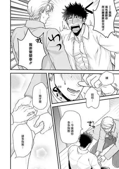 Kinou wa Otanoshimi Deshita ne | 昨天过得很愉快吧 Ch. 1-4+特典