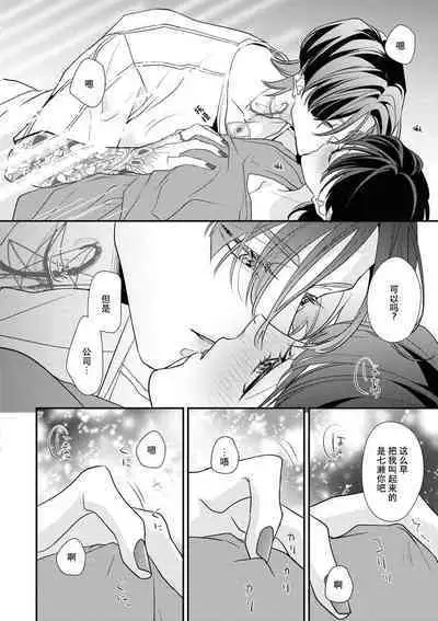 [Aizen Mana] Sumi-iri osananajimi no sokubaku ga tsurai | 浑身都是刺青的青梅竹马控制欲超强 1-8 [Chinese] [莉赛特汉化组]