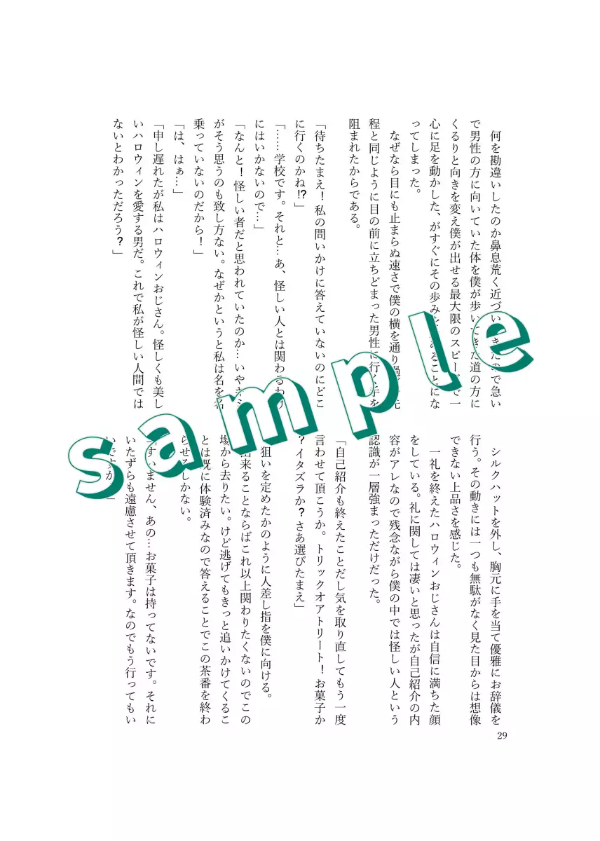 ]Sekai wa mōsugu toroke dasusample