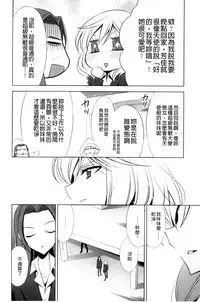 [Takano Saku] Kanojo to Watashi no Himitsu no Koi - She falls in love with her [Chinese]