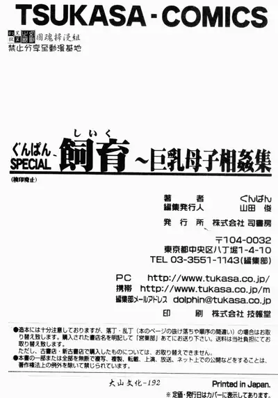 [Gunpan] Gunpan SPECIAL Shiiku Kyonyuu Boshi Soukan Shuu [Chinese]