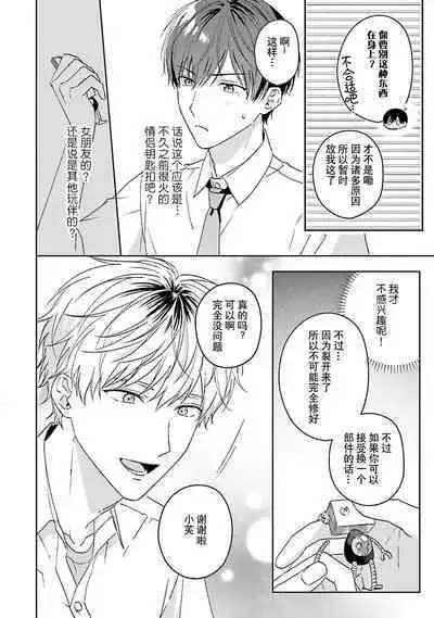 [Ubukata ubu] mederu koi yori furachina kisu kiss. 1-2 | 情投意合不如蛮横之吻1-2 [Chinese] [莉赛特汉化组]