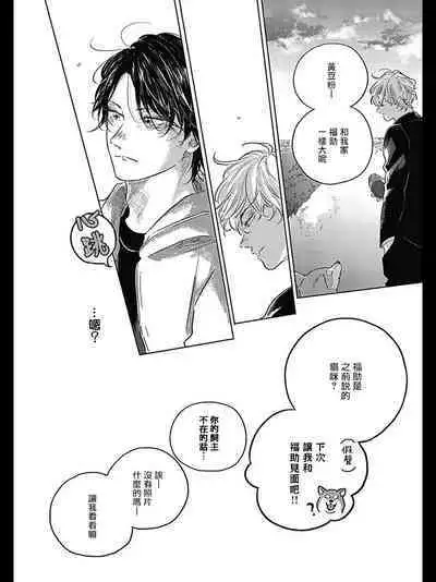 Bokura no Tsuzuki | 我们的后续 Ch. 1-5 + 加笔 + 芳林特典