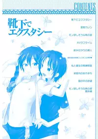 [Yurihara Aki] Kutsushita de Ecstasy