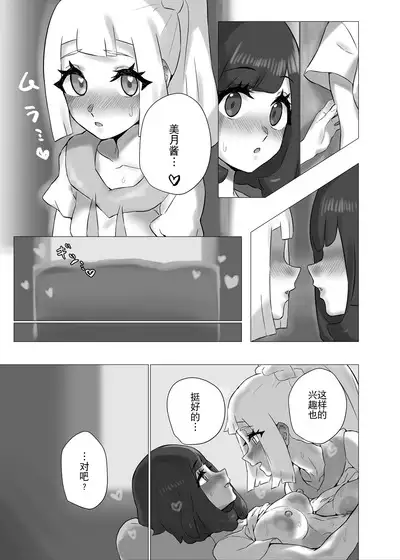 ShinyMoon x WhiteLily 5