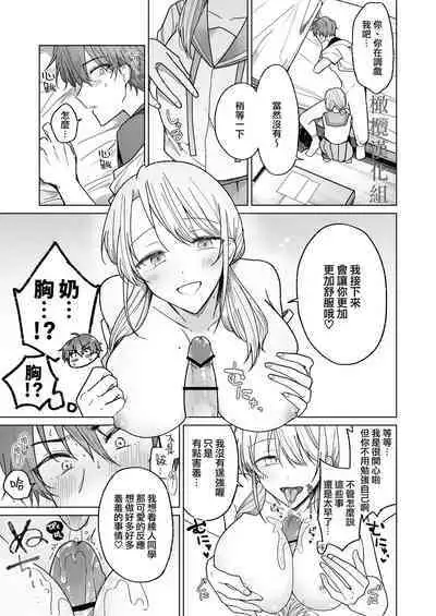 [Osoba 3-gou] Ayato-kun wa Doushitai? ~Cool na Kareshi wa Semerareru no ga Hazukashii!~ | 绫人同学 想要怎么做？ ～冷酷男友对自己处于下位而感到羞耻！ ～ [Chinese] [橄榄汉化组]