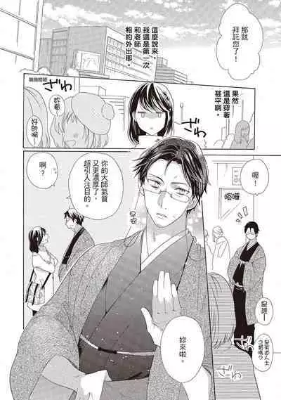 宅女愛上肉食紳士～絕頂！大叔級的神技～ 2