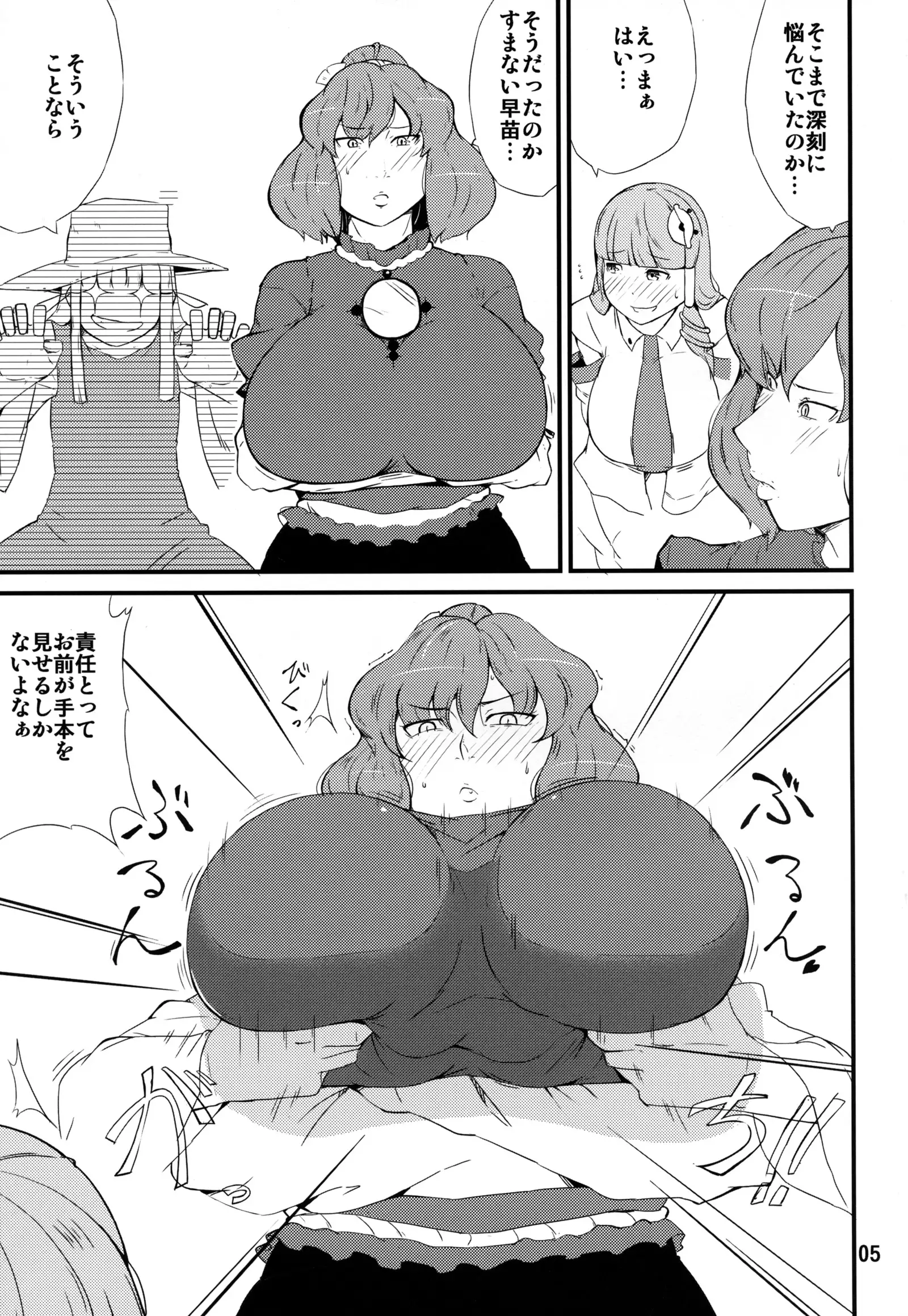 Kami-sama no Iu Toori ~Kanako Hen~