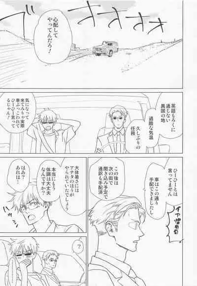 kitakazetoshakunetsunotaiyo ver.2.0