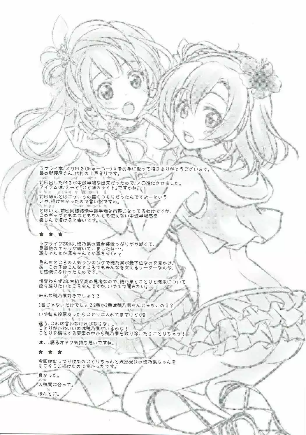 Mega μ2X