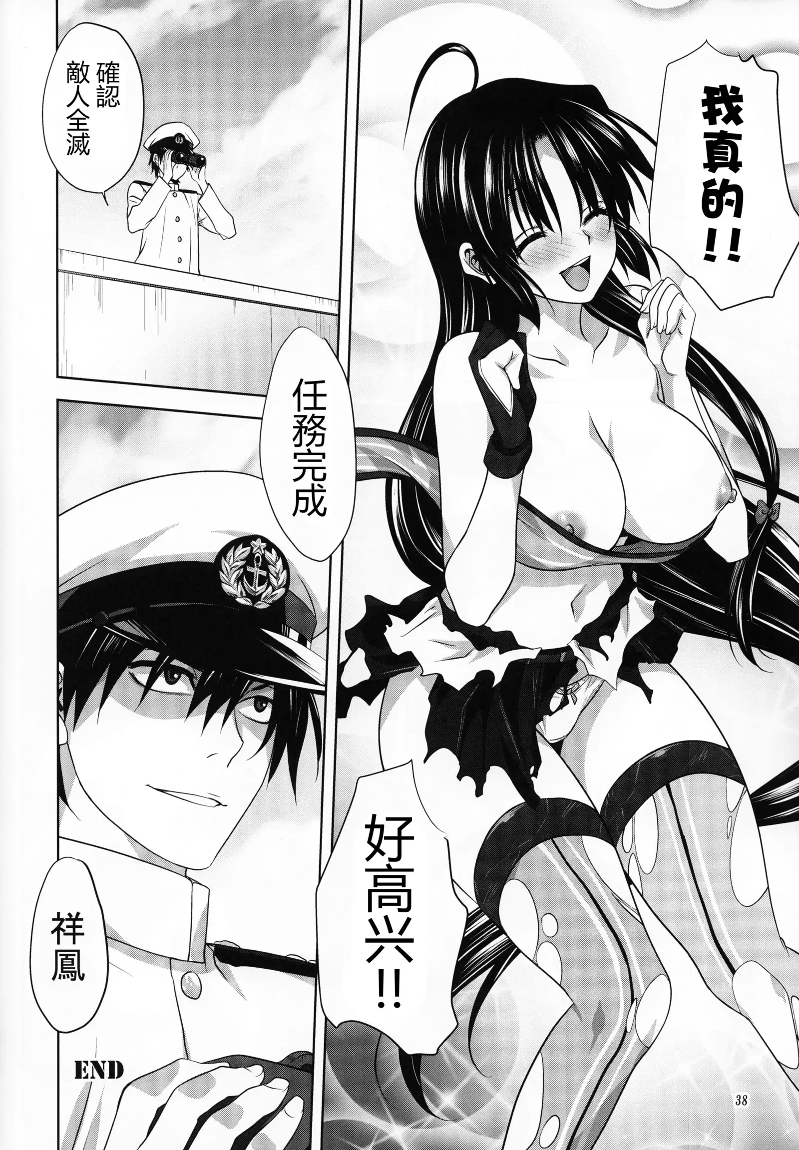 Kanmusu to Issho -Shouhou Hen-