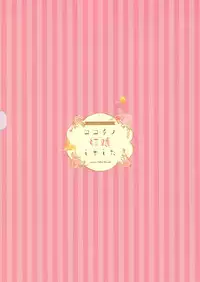 Koko Chino Kekkon Shimashita