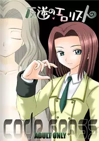 (C71) [Asanoya (Amaniji, Kittsu)] Hangyaku no Erorist (Code Geass)