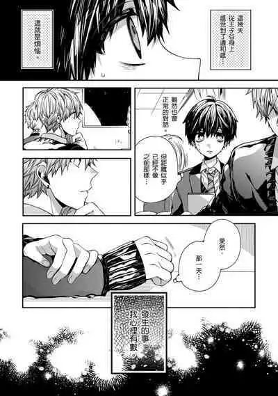 [Katou Roca] Oyasumi, mata ne. Mashiro-kun. | 謹以此，獻給你。我的睡美男 Vol. 1-7 [Chinese] [Digital]