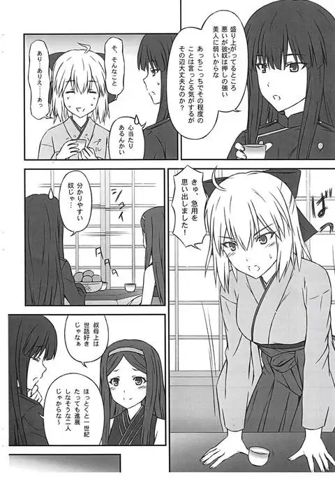 Okita-san wa Aisaretai