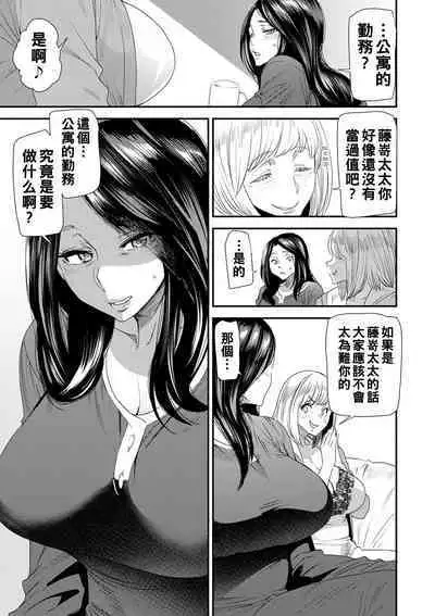 Hitoduma Wakabasan no Seisyori Touban Nikki