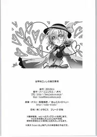 (C88) [Burning Soul (Sakayaki)] Komeiji Koishi no Enkou Jijou (Touhou Project)