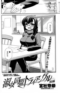 [Miyashiro Sousuke] Shukujo Doumei Triangle (Complete)