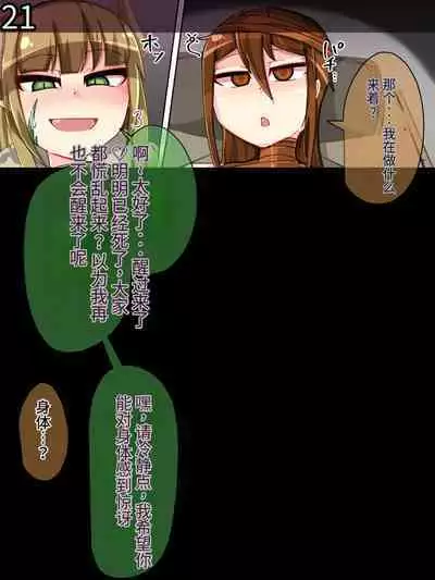 魔物化堕落前線（机翻）