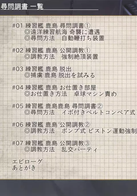 Renshuukan Kashima Jinmon Chousho